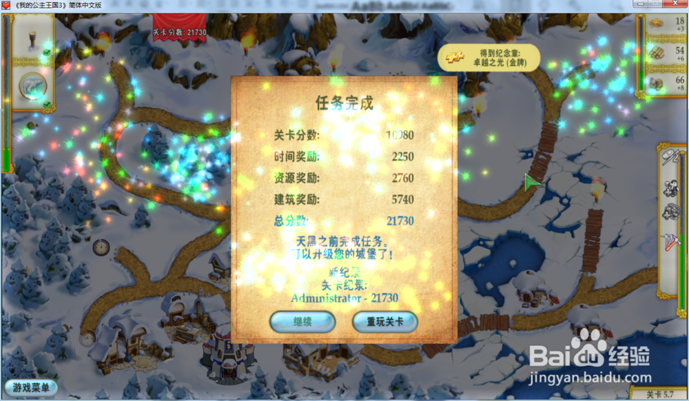 我的公主王国3—第五章5.7关攻略