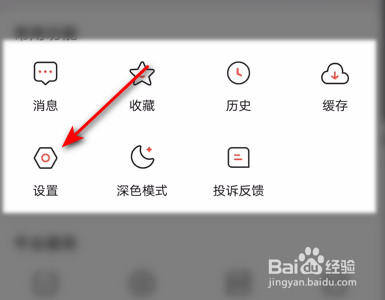 凤凰新闻手机客户端如何关闭热点新闻