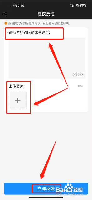 鲸探APP如何提交意见反馈？