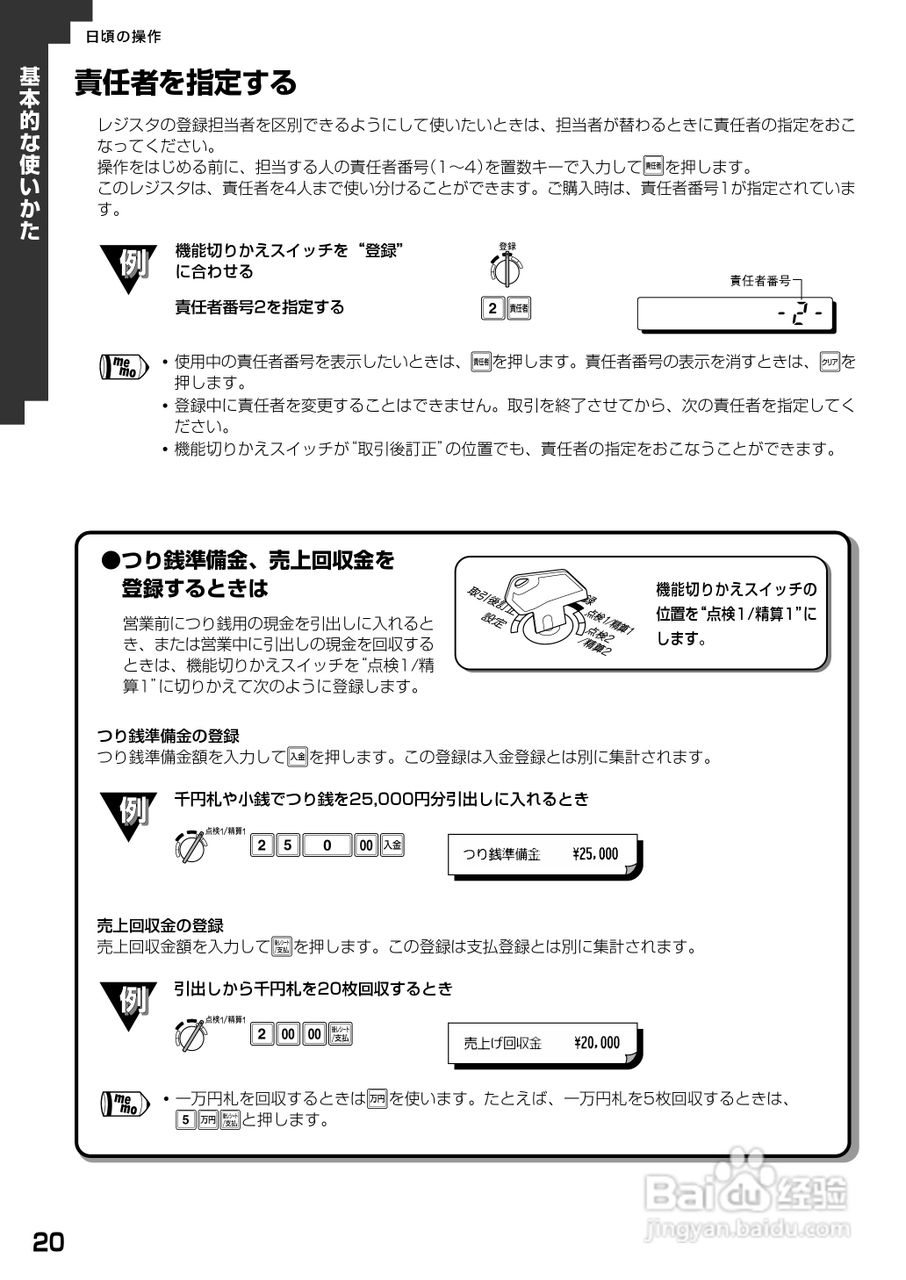 SHARP XE-A20收银机说明书:[3]