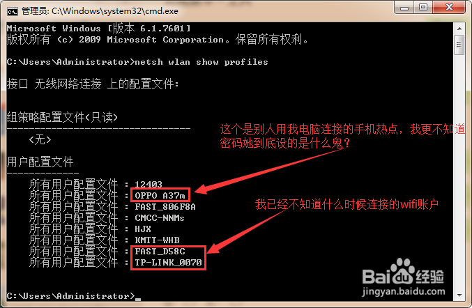 笔记本win7系统环境下如何查看连接的wifi密码