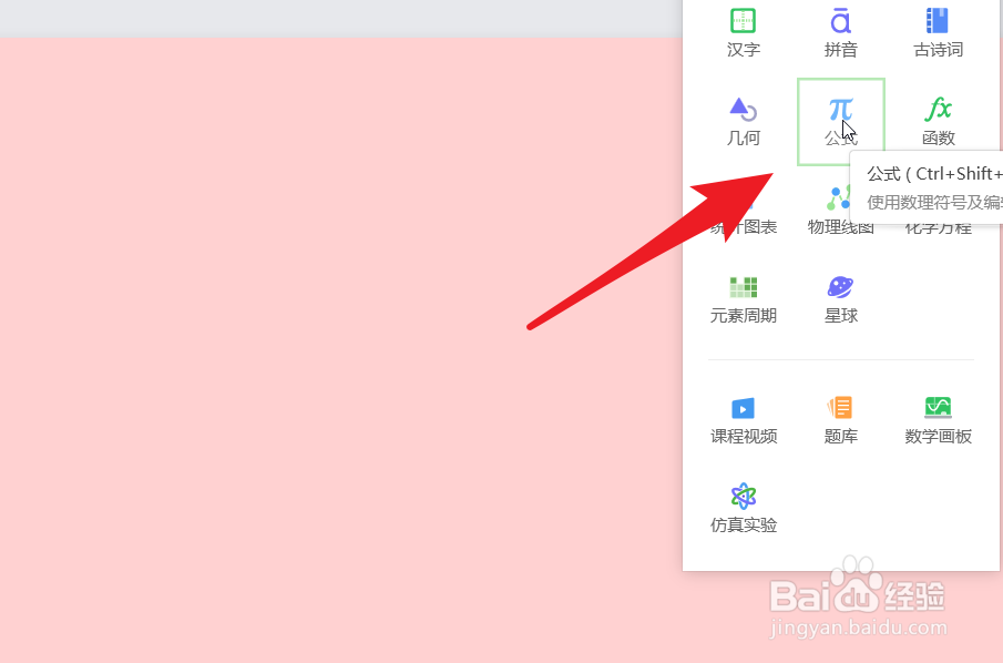 白板如何编辑呈现较难的各科公式