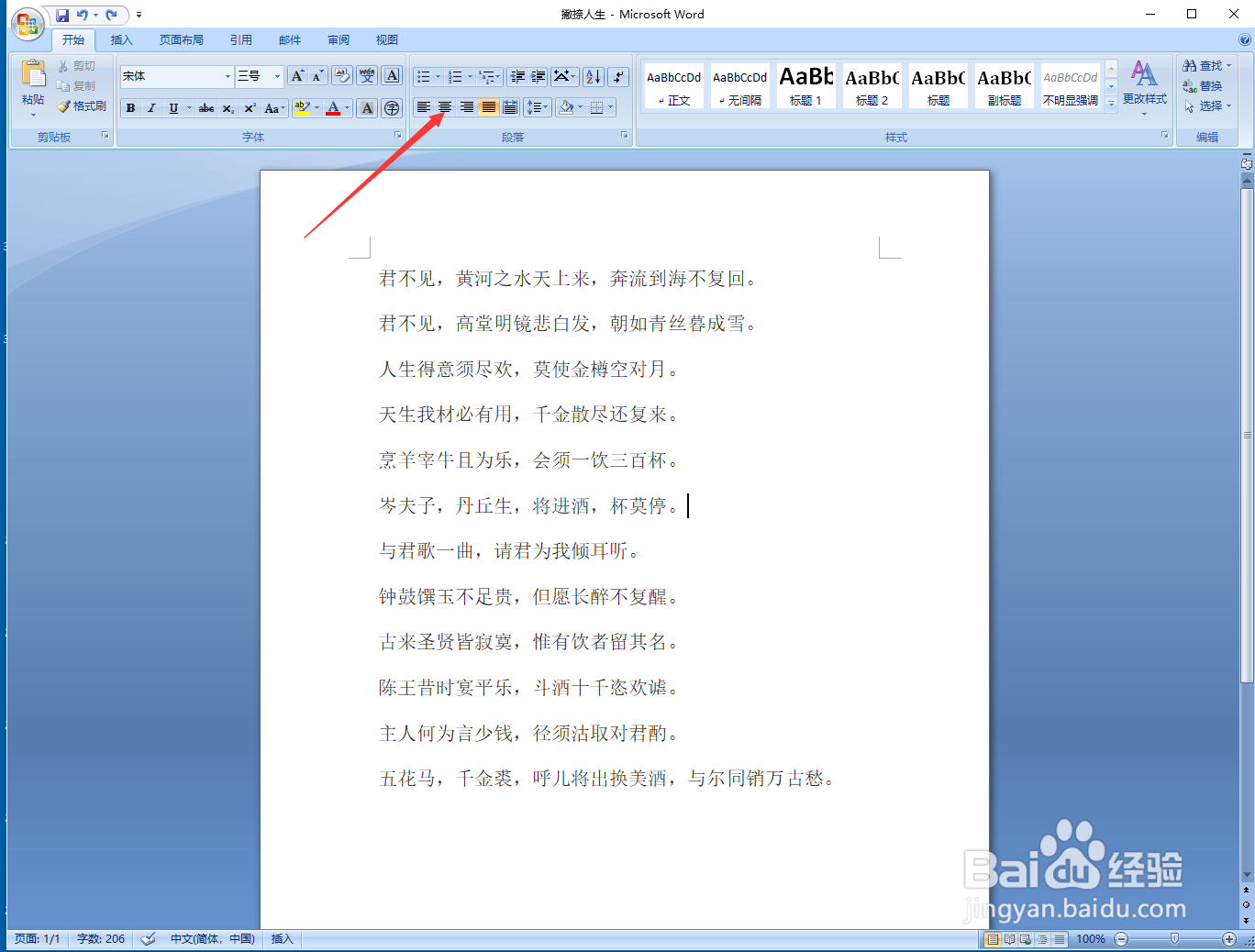Word文档内容如何设置居中