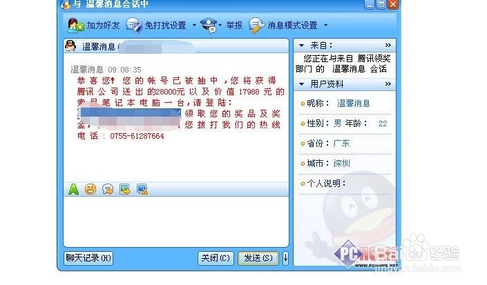 怎样快速识别网骗