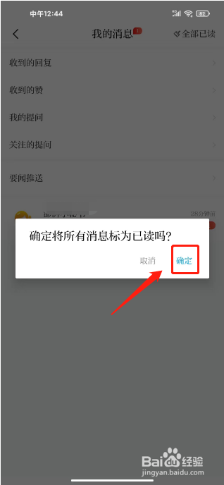 澎湃新闻如何将消息设置为全部已读