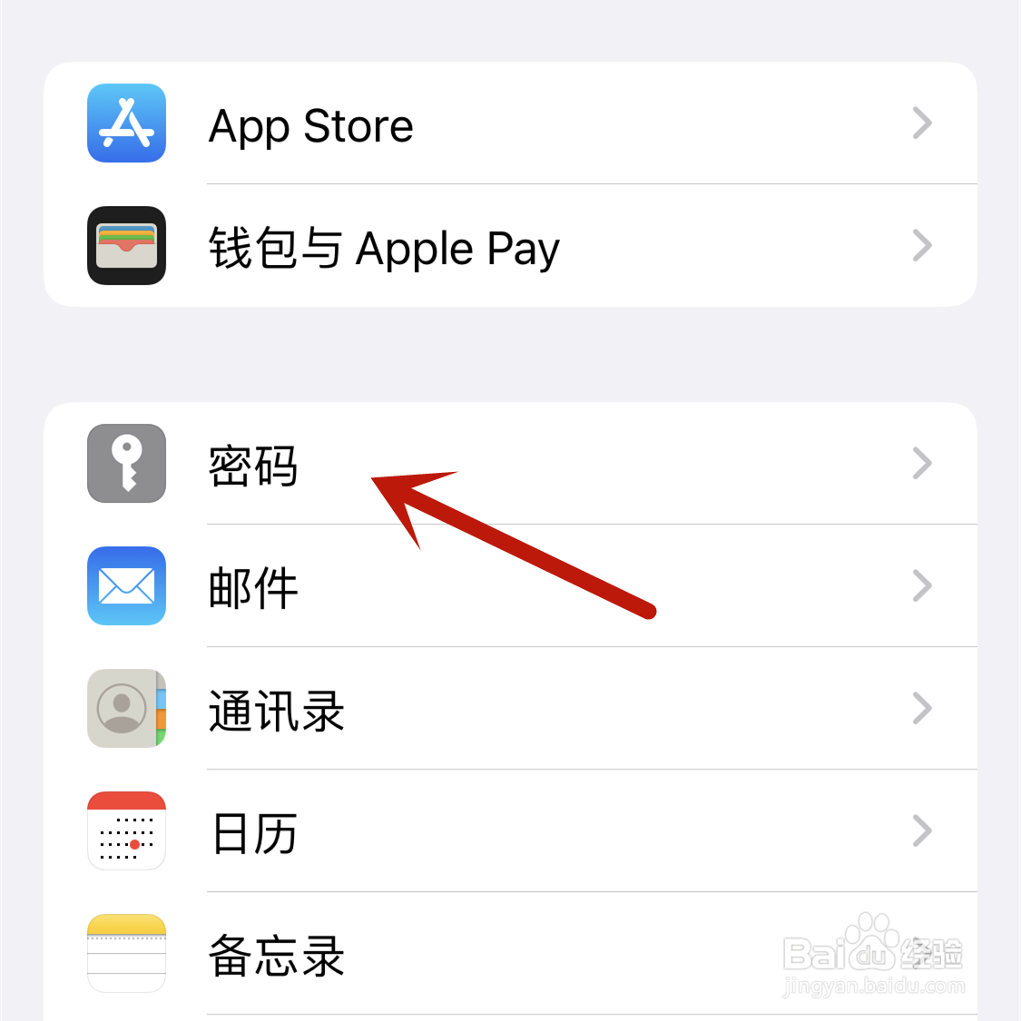 苹果手机怎么开启自动填充密码