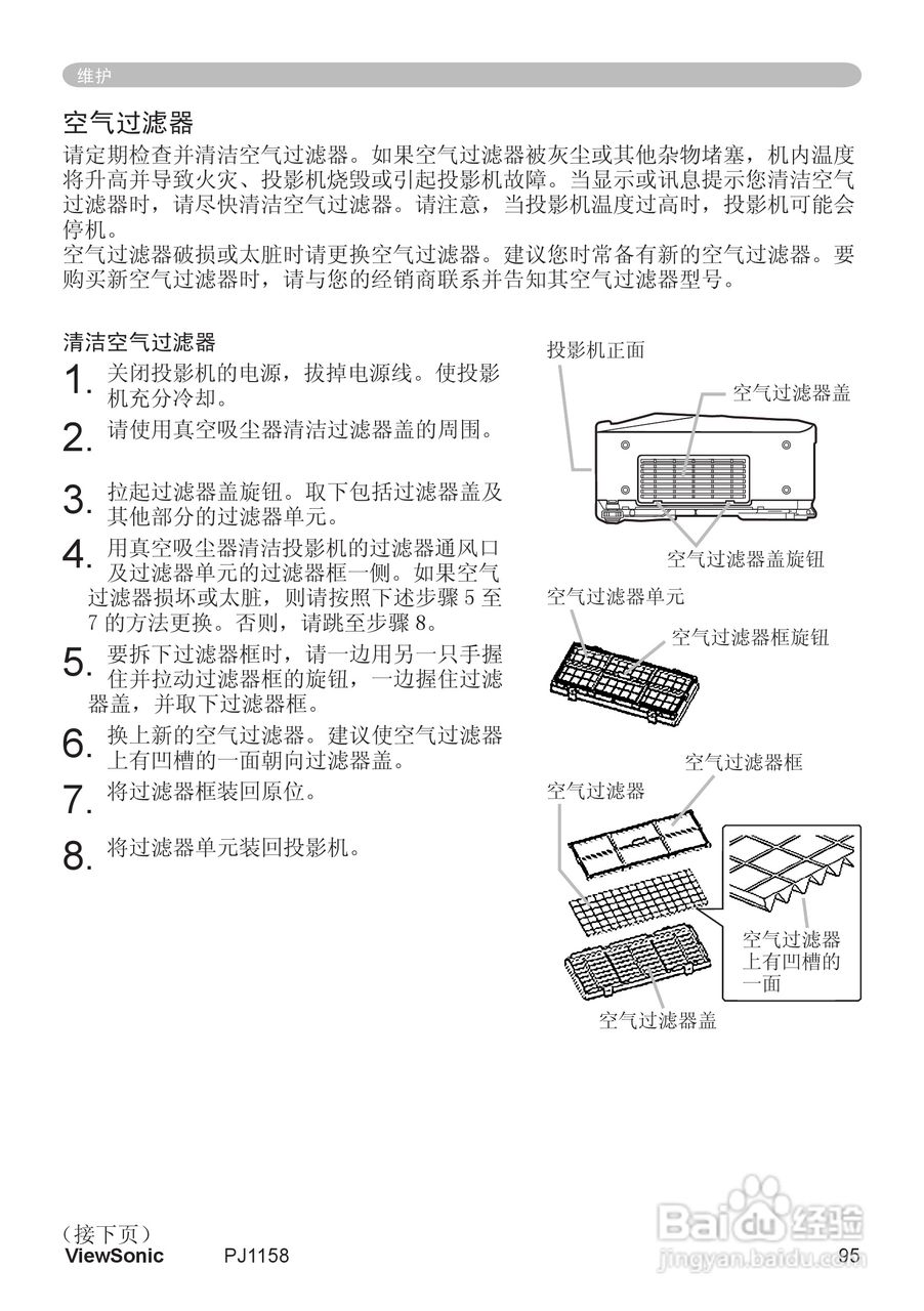 优派PJ1158投影机使用说明书:[10]