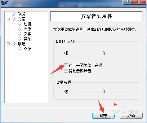 如何去掉ACD FotoAngelo在下一图像停止音频设置