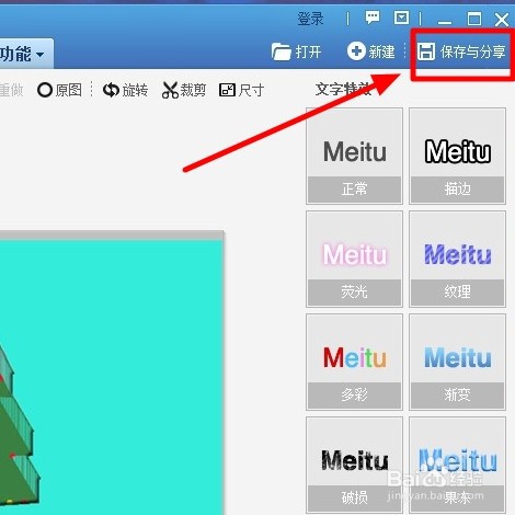 美图秀秀如何覆盖原图？