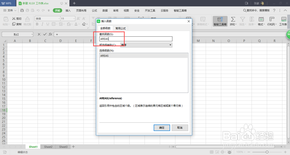 如何调用excel的AREAS的函数指令