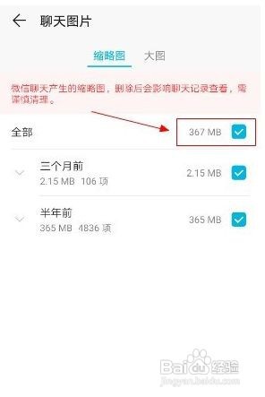 华为nova9手机聊天图片要如何清理
