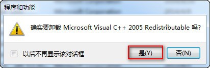 win7系统如何卸载程序