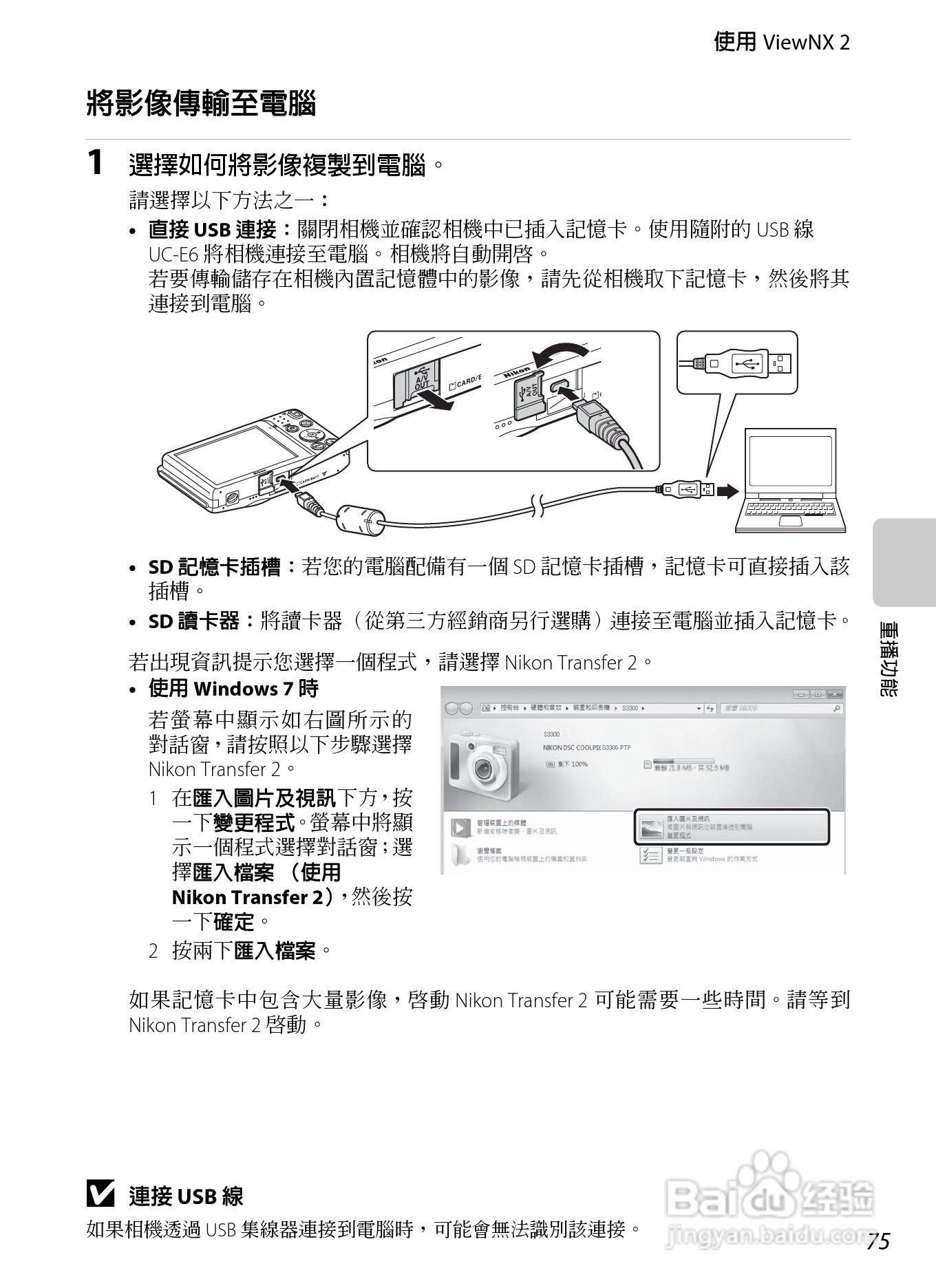 尼康 COOLPIX S3300数码相机说明书:[10]