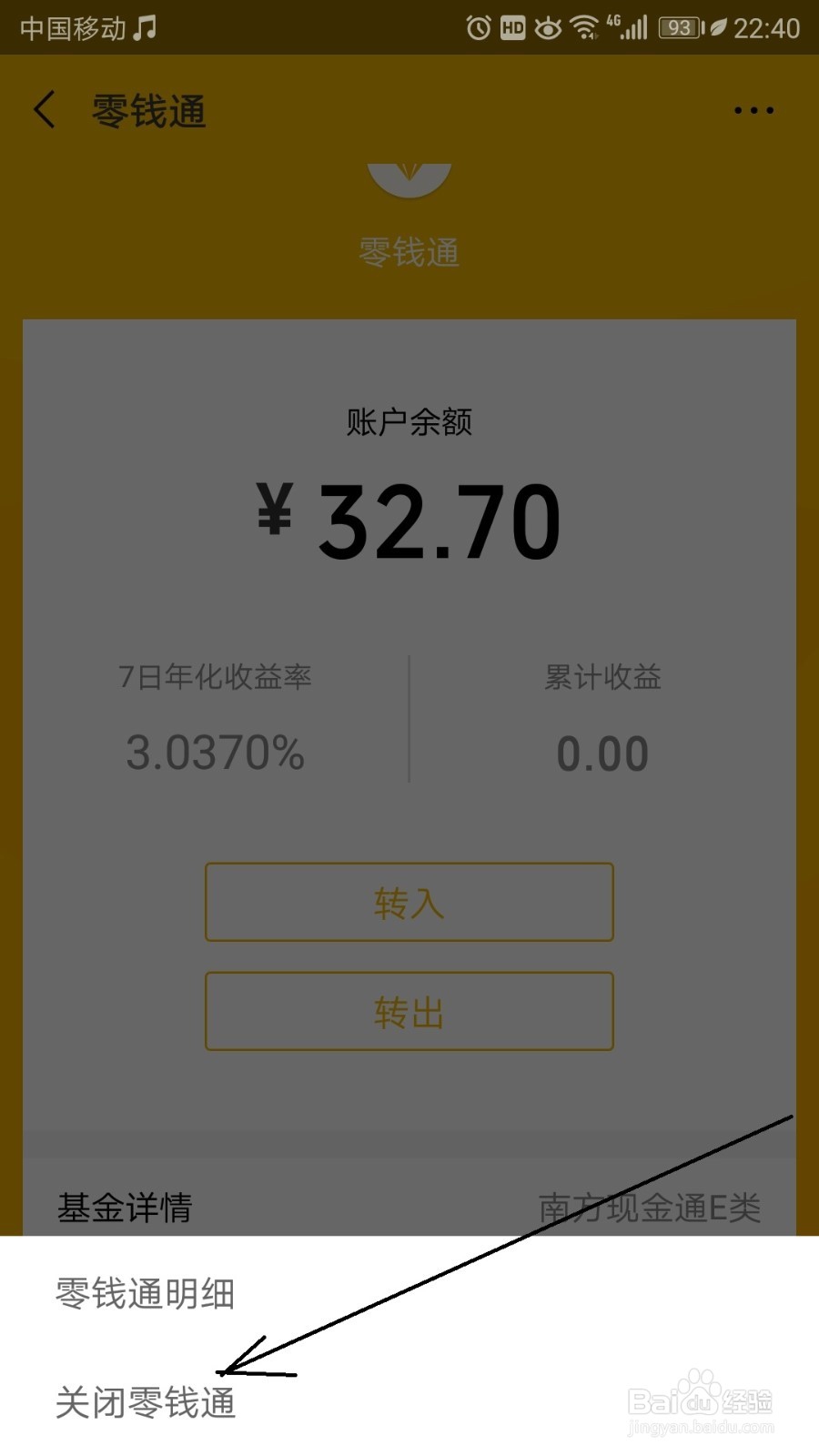 微信零钱怎么收益