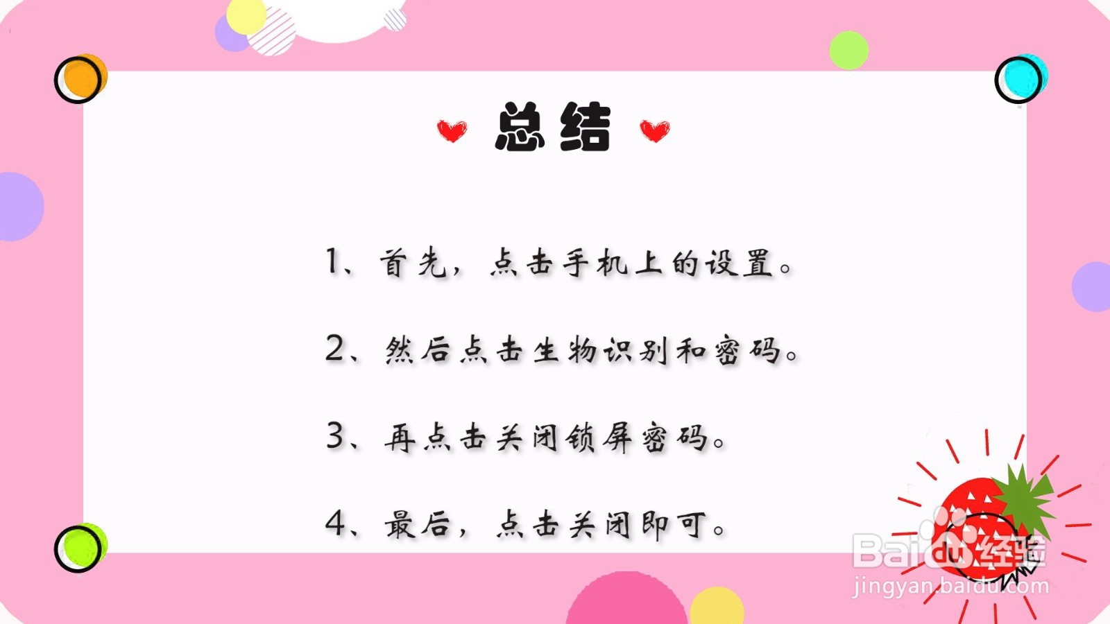 一键清除锁屏密码