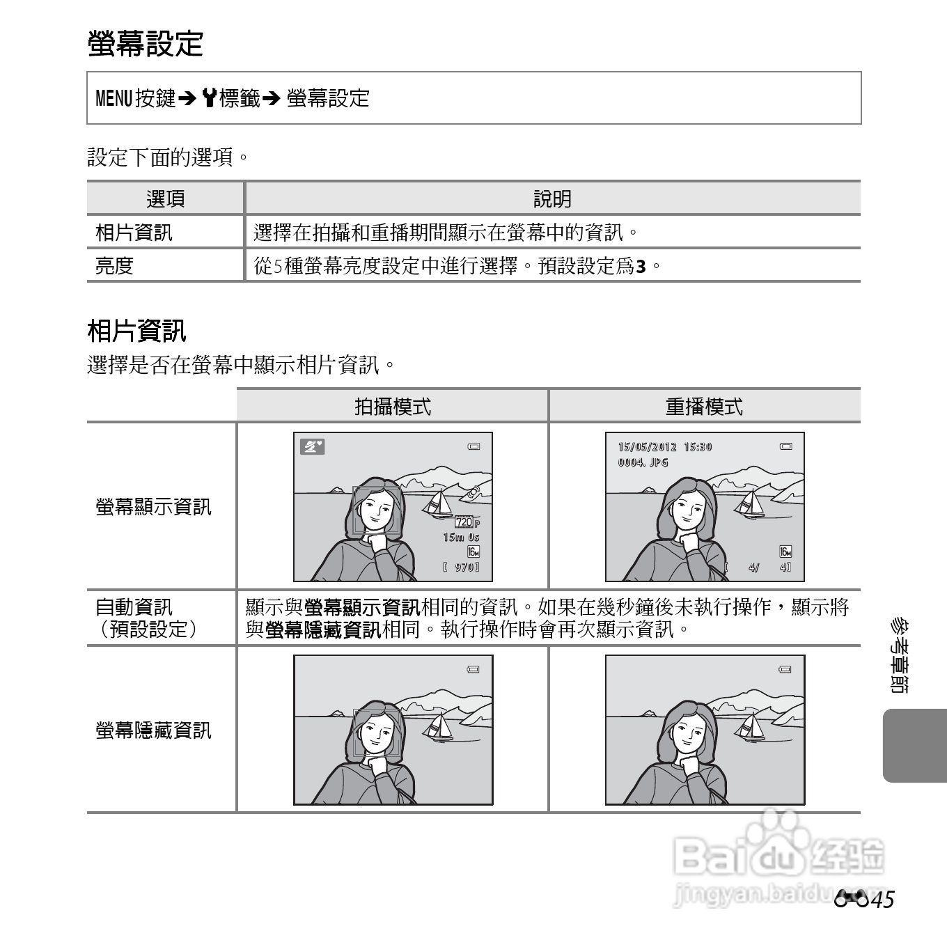 尼康 COOLPIX L25(繁体中文)说明书:[16]