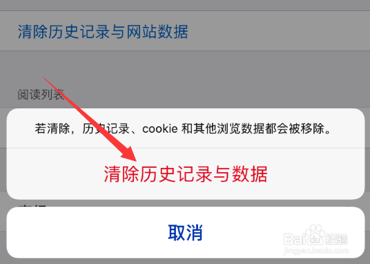 苹果Safari浏览器怎么清除历史记录与数据
