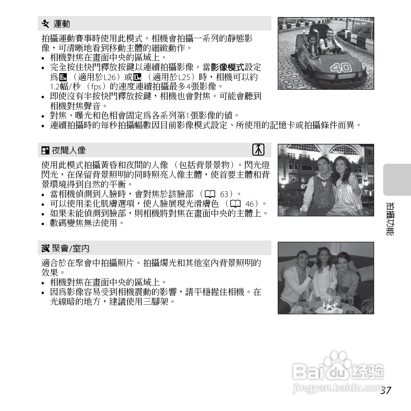 尼康 COOLPIX L25(繁体中文)说明书:[6]