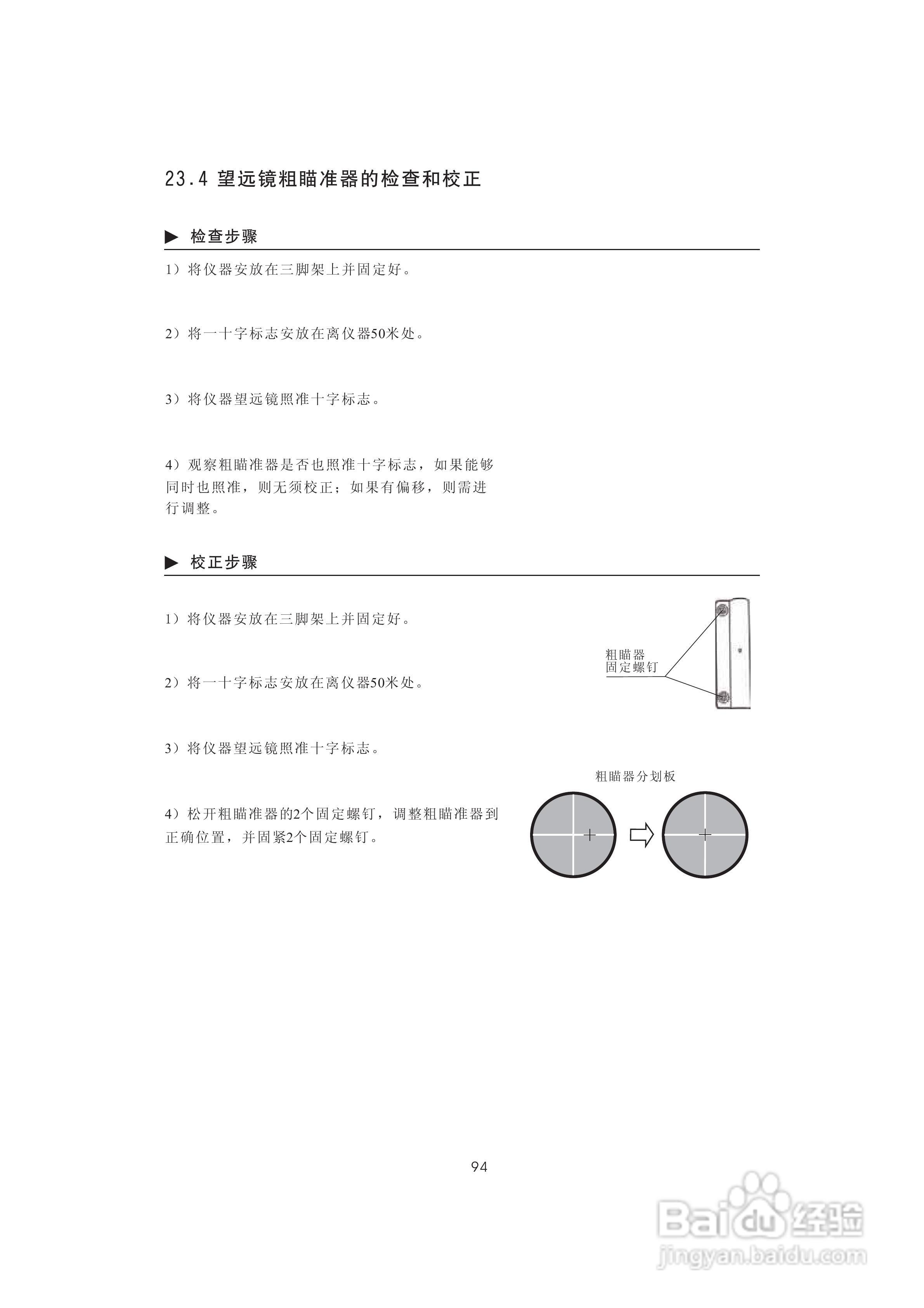 一光OTS610B全站仪使用说明书:[11]