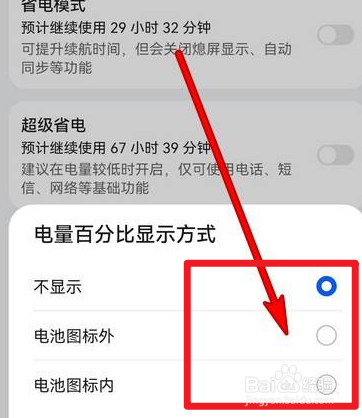 华为手机电量百分比怎么显示