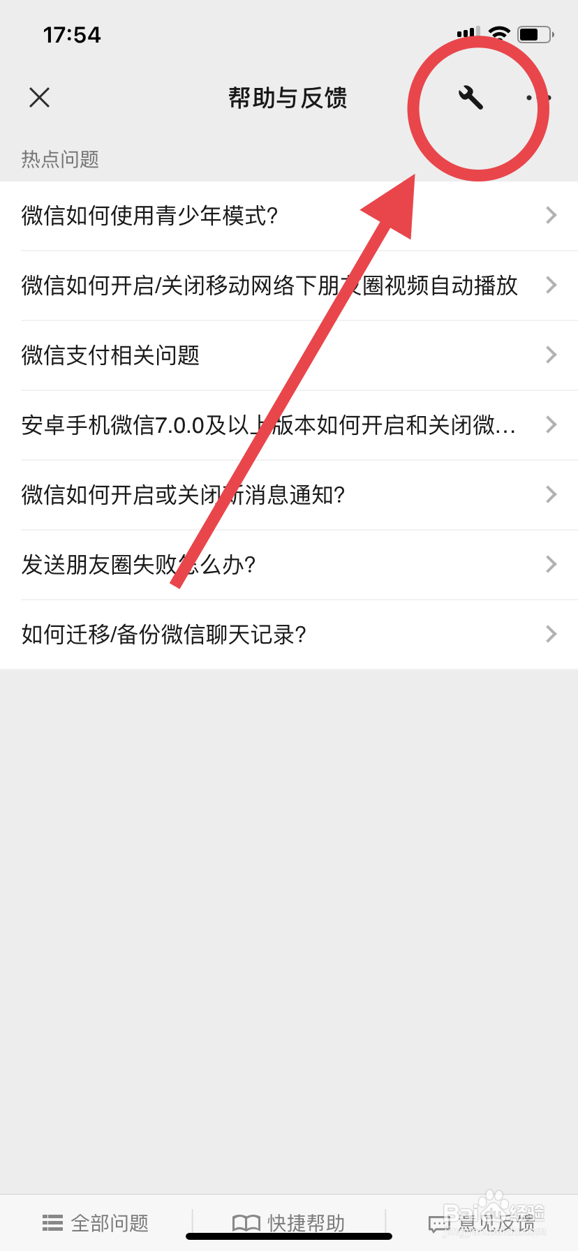 怎么恢复苹果手机微信聊天记录