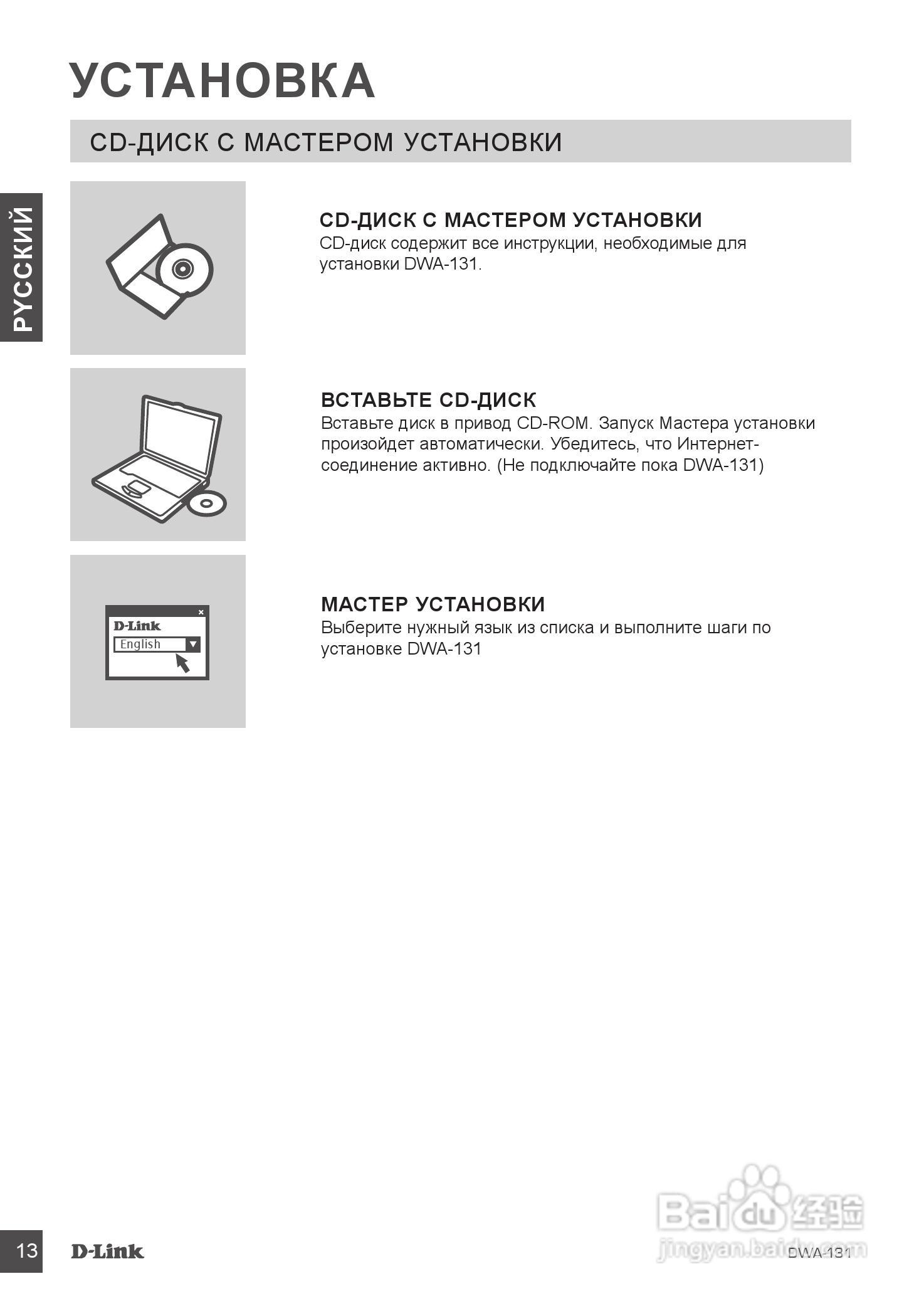 D-Link 无线N NANO USB适配器DWA-131快速安装说明书:[2]