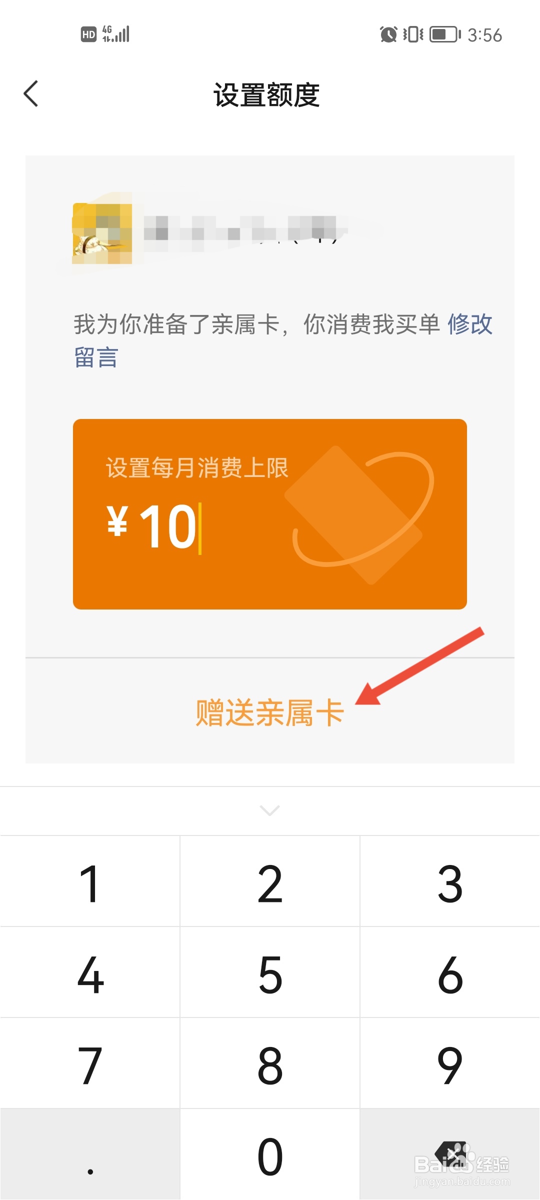 对方消费我买单怎么设置