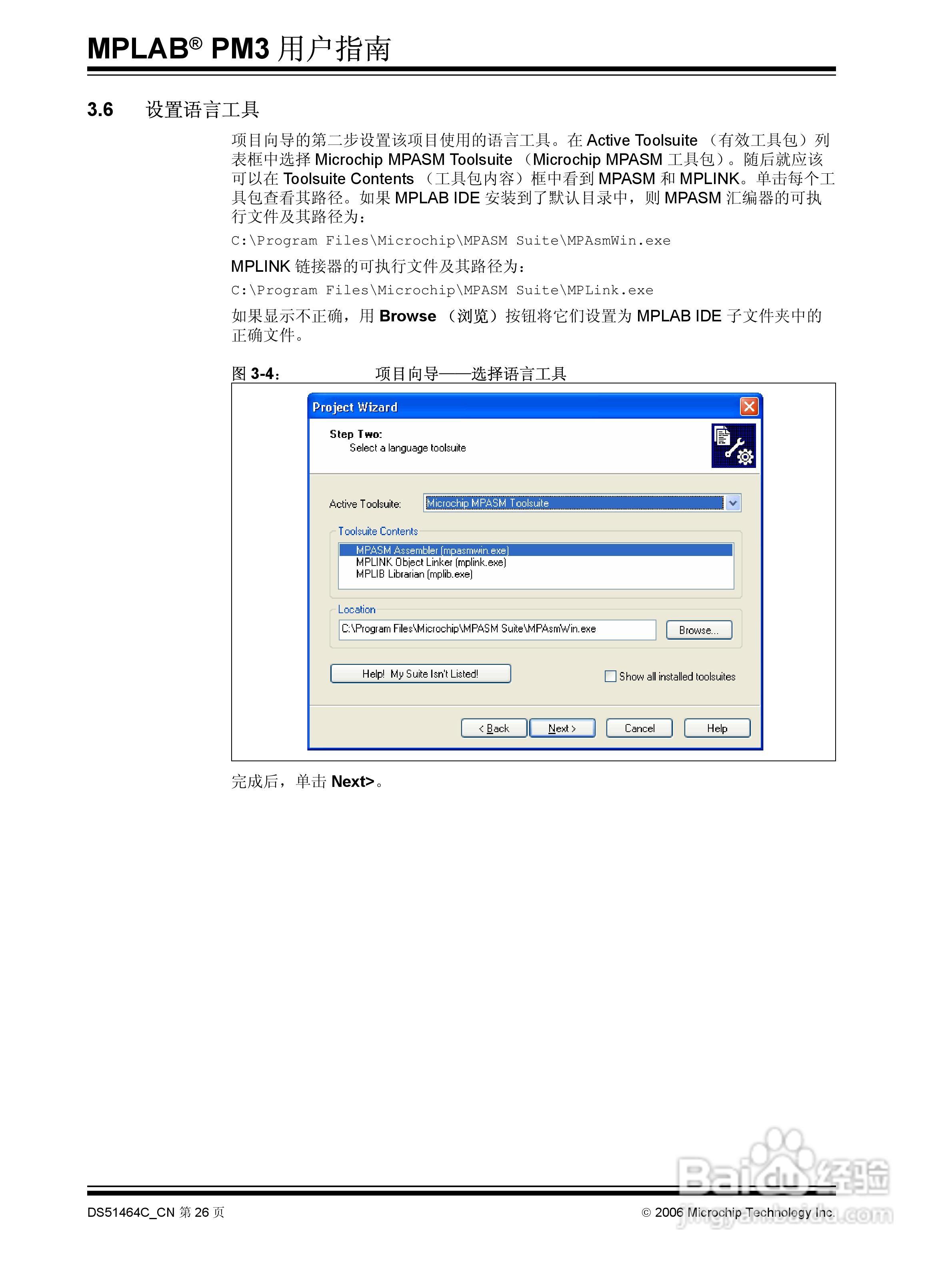 MICROCHIP MPLAB PM3脱机批量编程器说明书:[4]