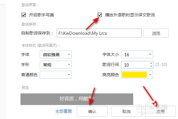 酷我音乐怎么关闭播放外语歌时显示译文歌词