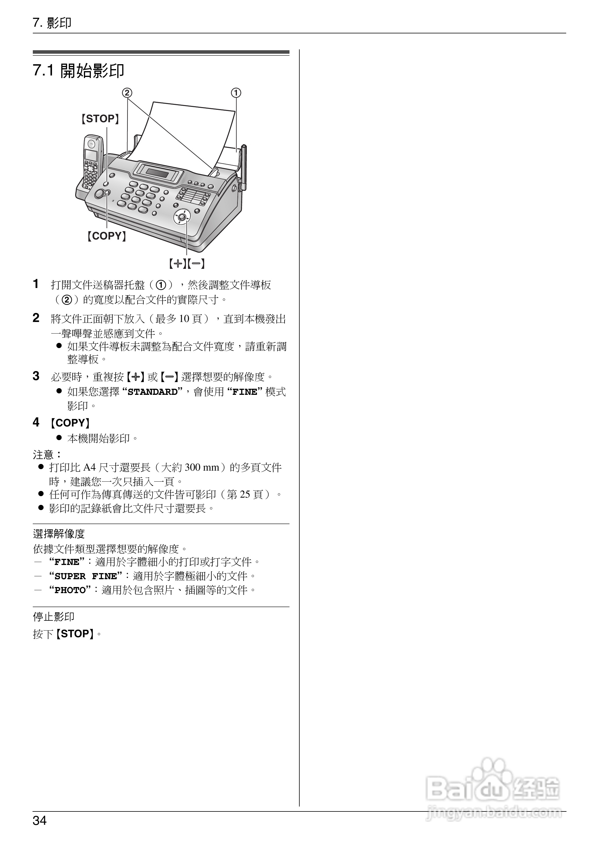 松下KX-FC966H感热式数码家居DECT FAX操作手册:[4]