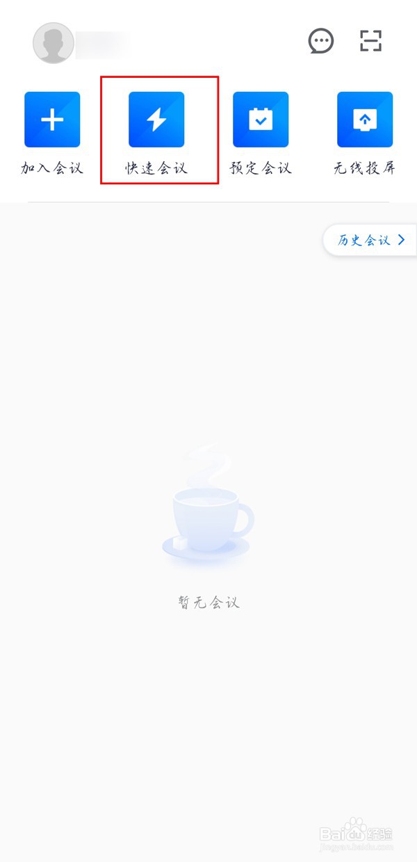 腾讯会议快速会议密码如何设置