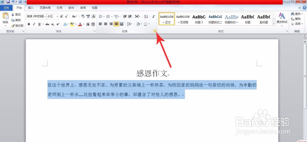 Word文档文字居中和段落调整的简单应用