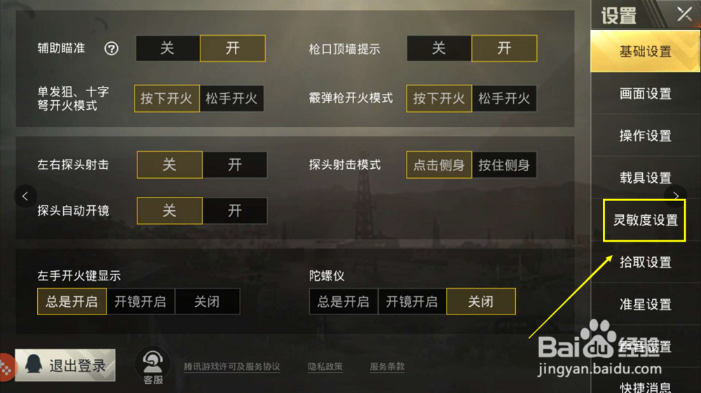 刺激战场最佳灵敏度是多少