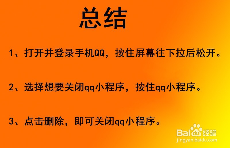 QQ小程序怎么关闭