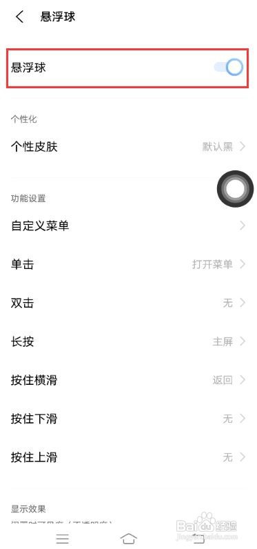 vivo X60如何开启悬浮球