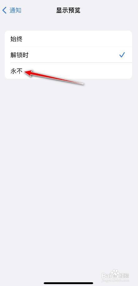 苹果手机如何隐藏屏幕消息内容