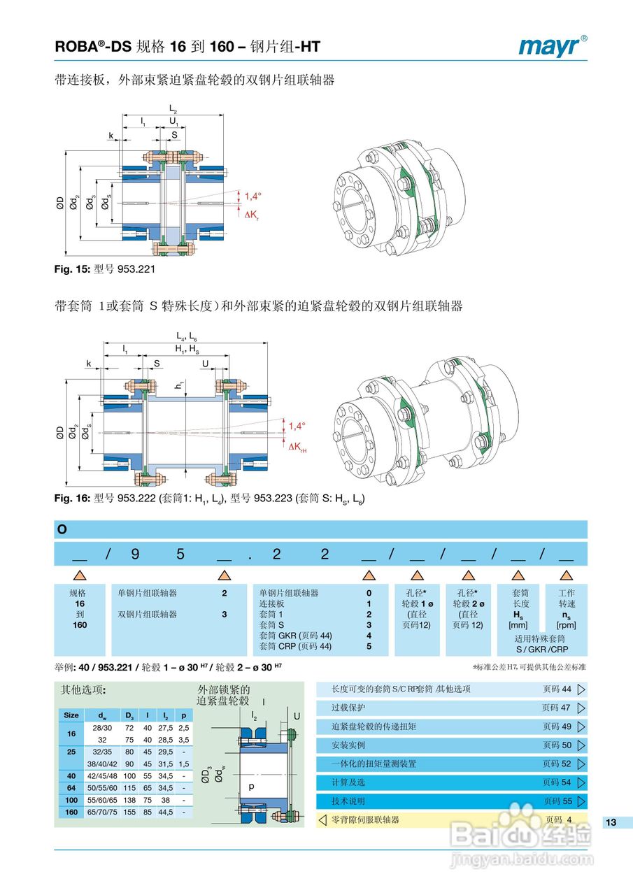 mayr ROBA-DS 高扭转刚度联轴器说明书:[2]