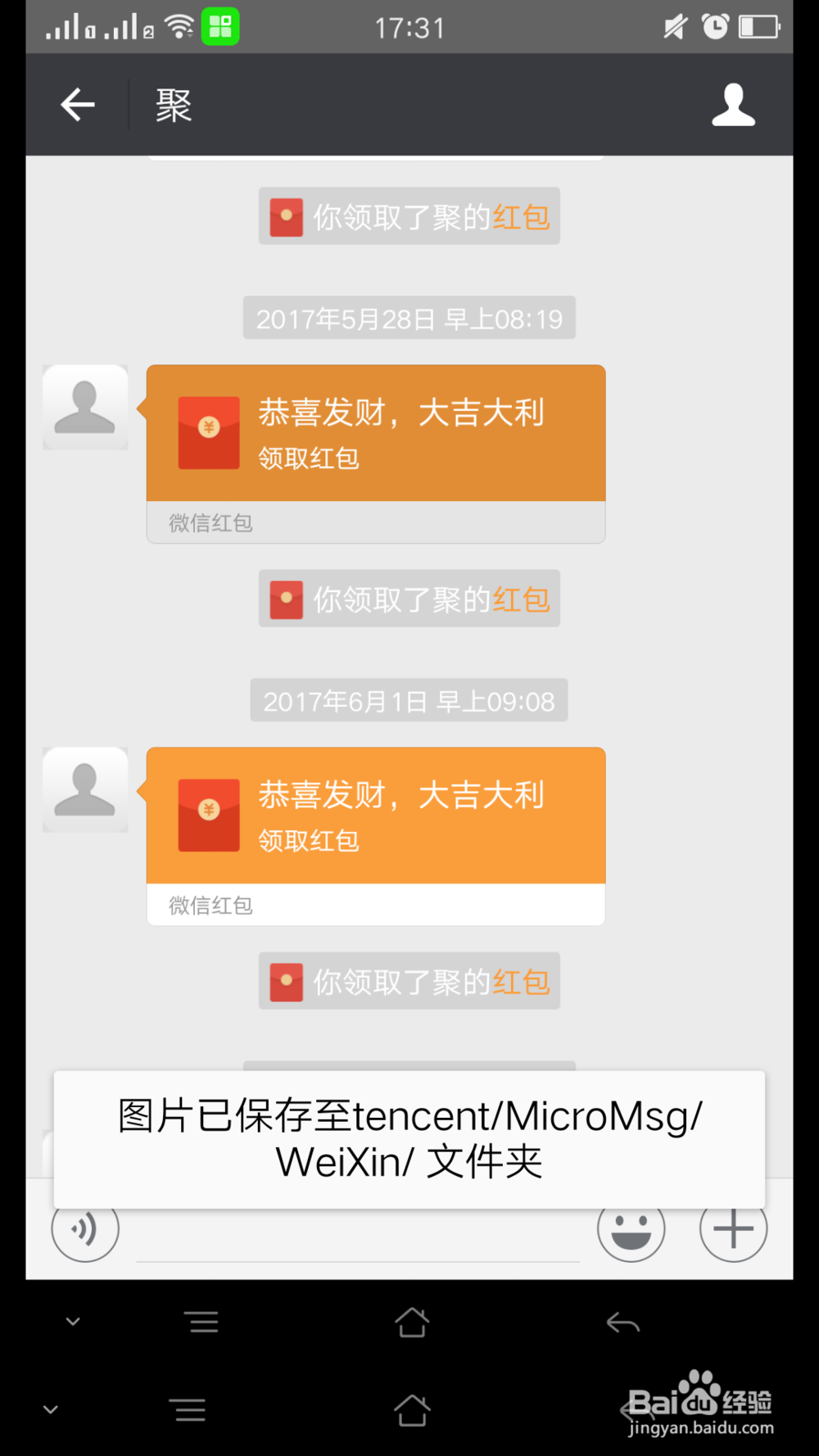 三星s8如何把微信收藏图片下载到相册