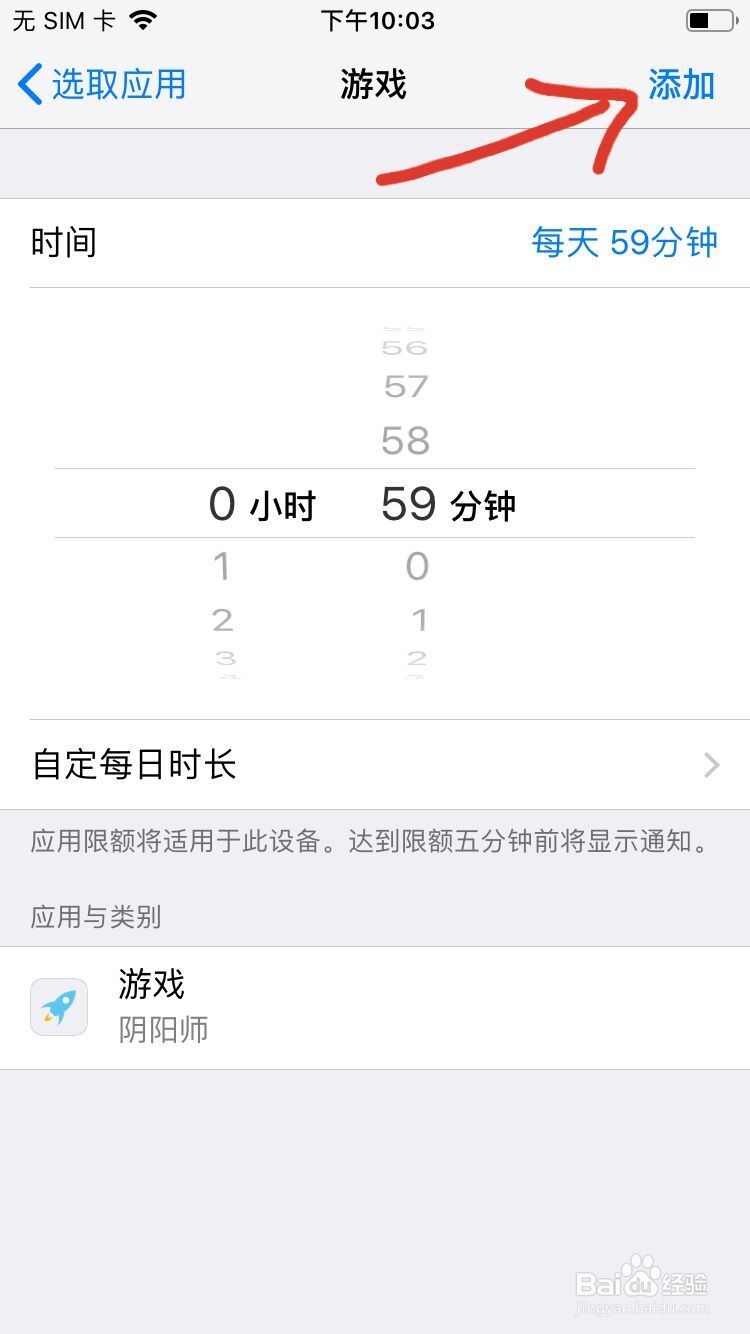 Iphone如何给软件添加限制时间