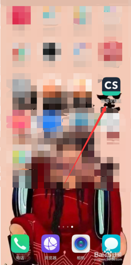 CS全能扫描王怎样修改昵称