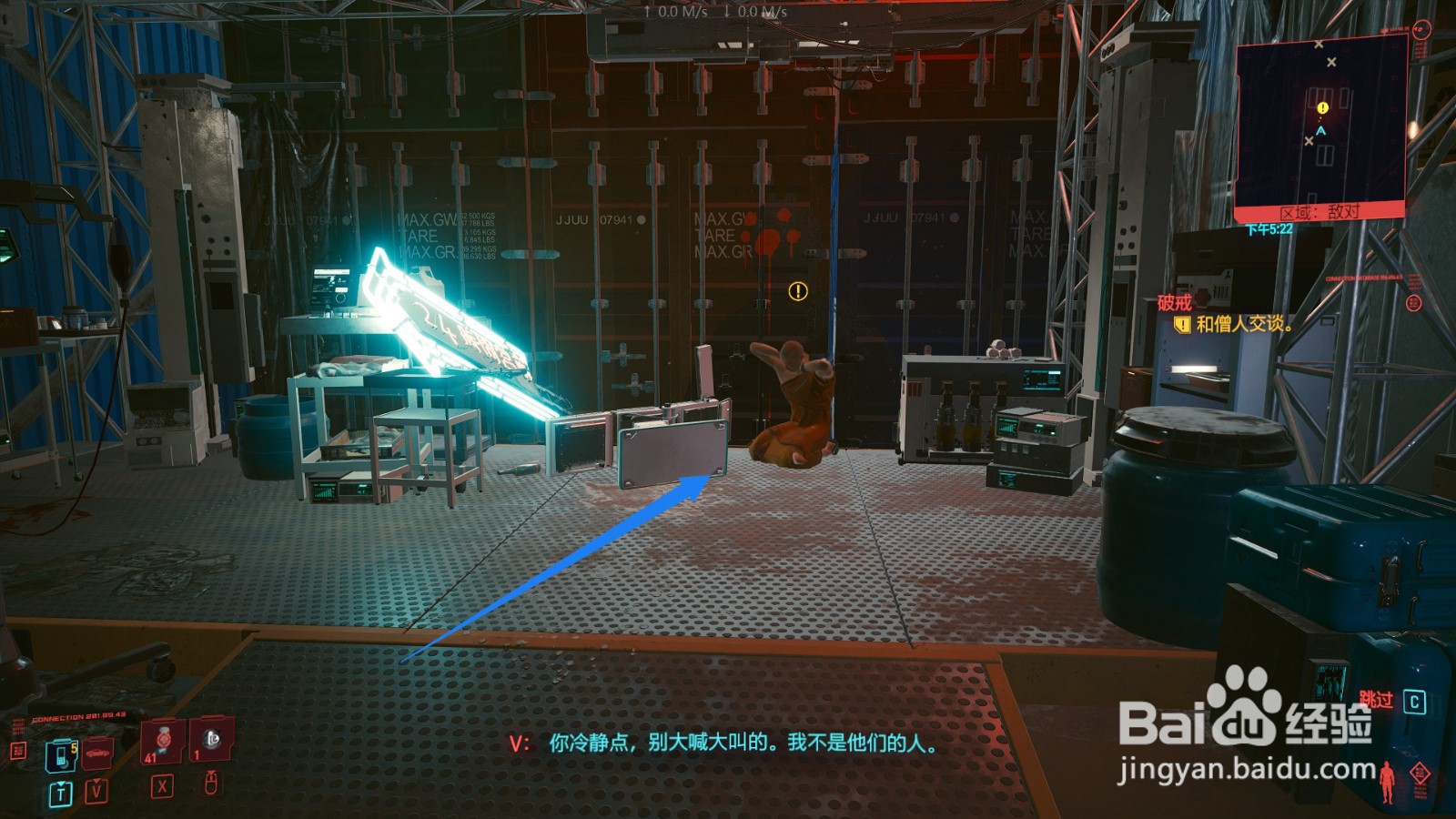 赛博朋克2077破戒怎么完成
