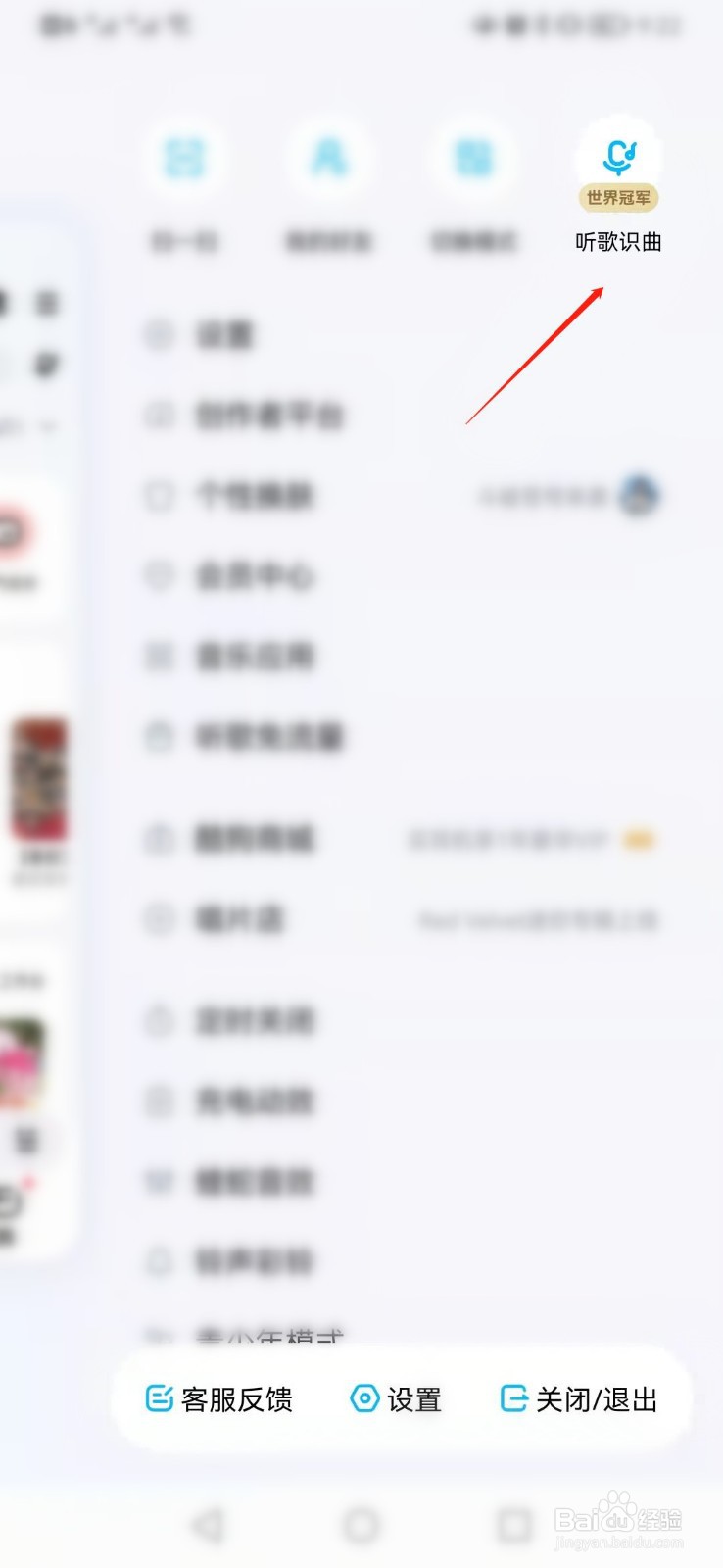 酷狗音乐如何快速识别其他APP的音乐