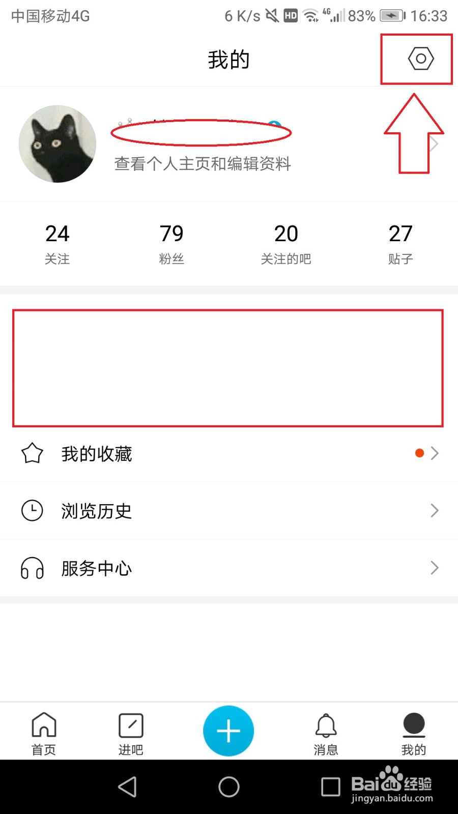 百度贴吧极速版怎么设置关注后才能回复