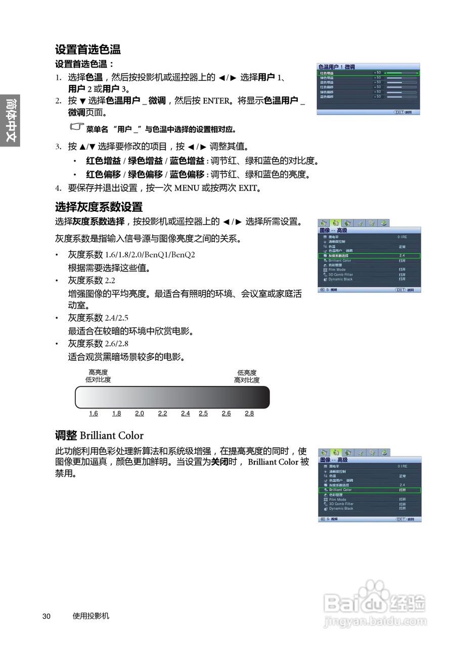 明基W6500投影机使用说明书:[3]