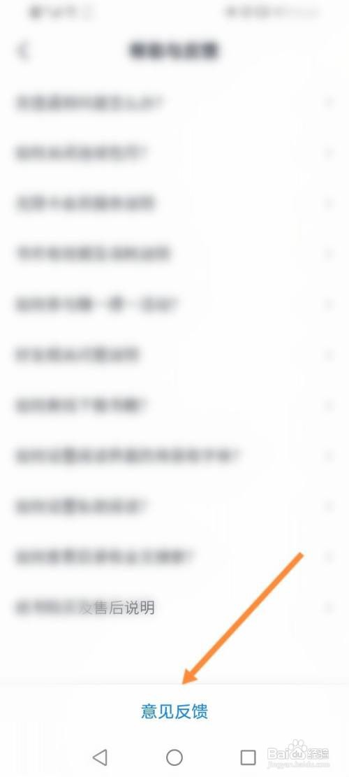 微信读书的意见反馈应该如何反馈