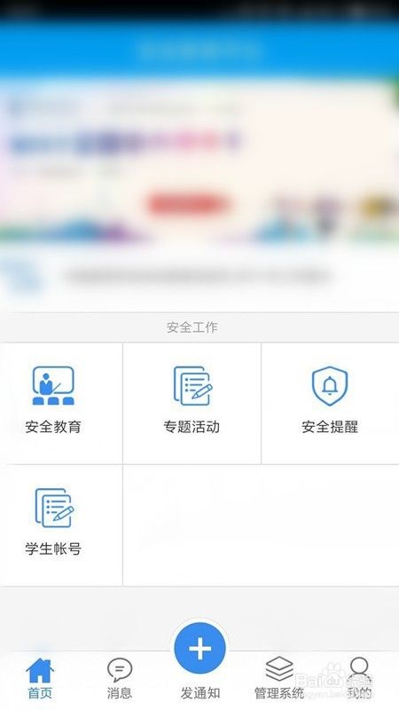 阳泉安全教育平台登录手机版
