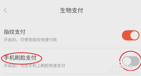 京东刷脸支付开启