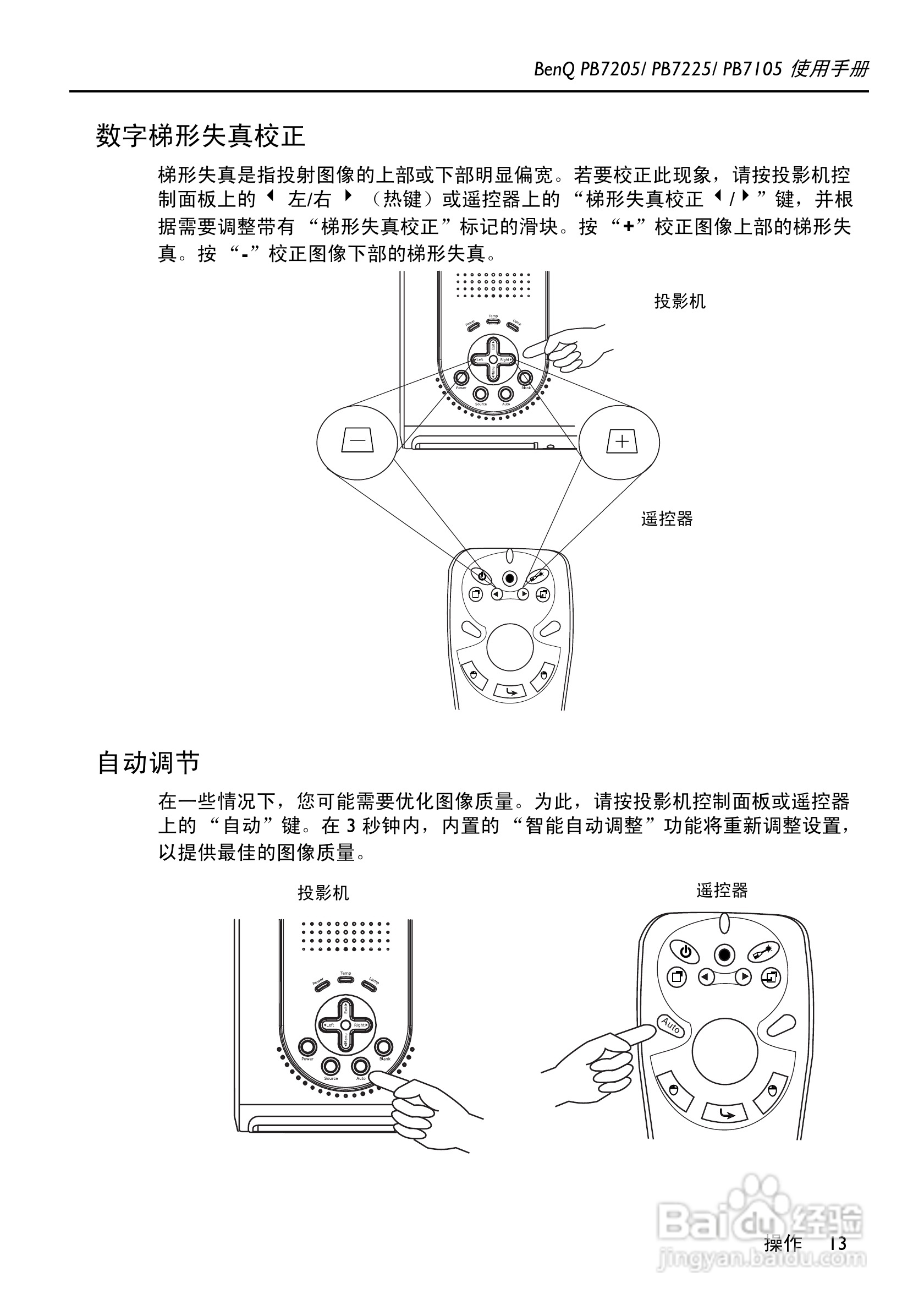 明基PB7105投影机使用说明书:[2]