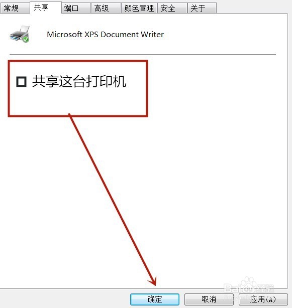 怎样设置打印机共享呢？