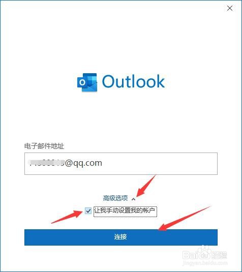 outlook怎样新建帐户用户